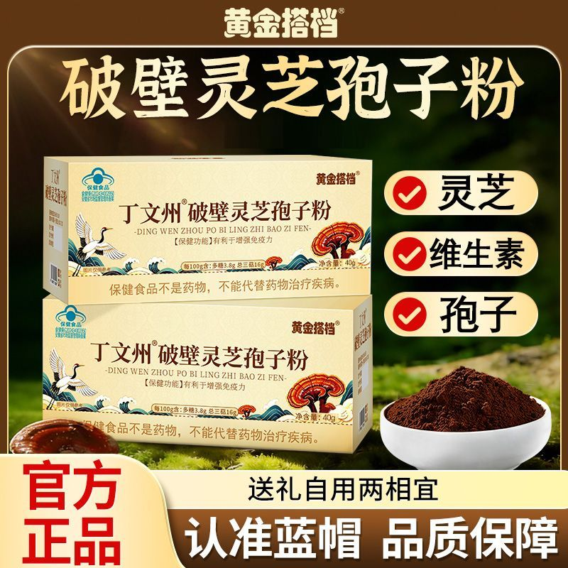 黄金搭档破壁灵芝孢子粉40g独立包装维生素C送礼送长辈正品hz1