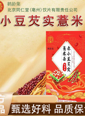 赤小豆芡实薏米茶100gHZ1