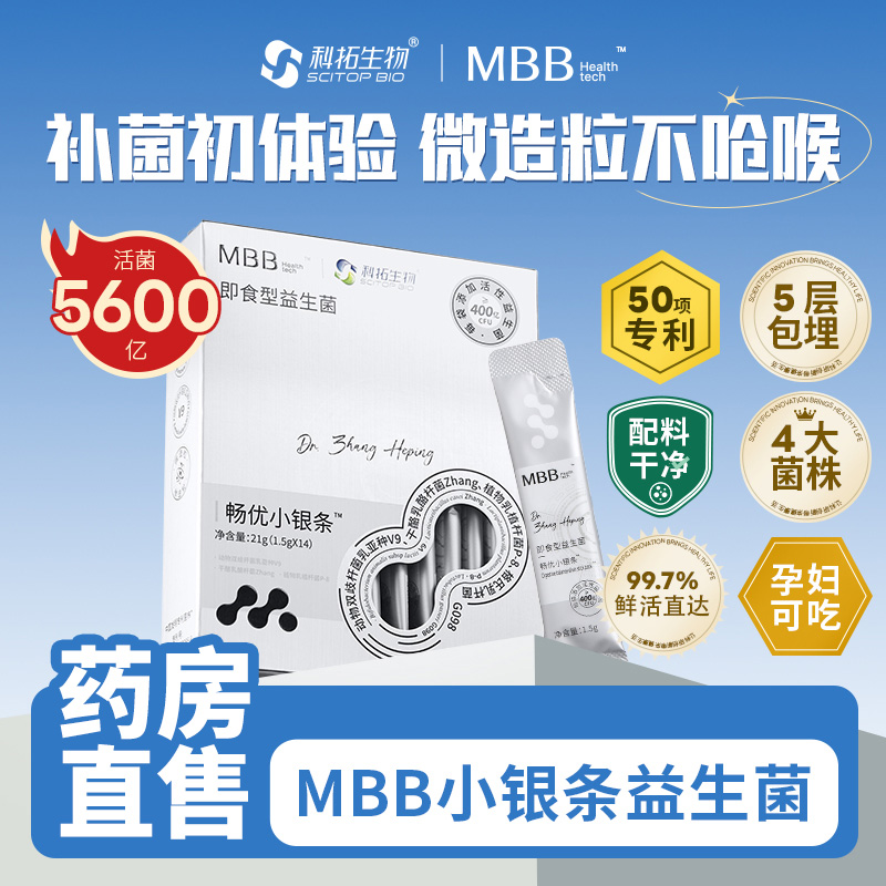 MBB益生菌畅优小银条即食益生菌