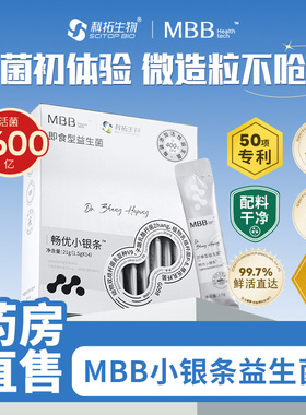 MBB益生菌粉理 畅优小银条调即食大女成人肠胃肠道菌群便旗舰店QX