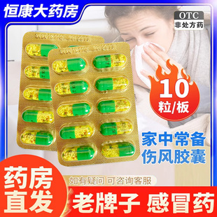 九洋王牌氨咖黄敏胶囊普通流行感冒药发热伤流涕风胶囊老牌子QXC