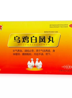 NEWOMEN/半边天 乌鸡白凤丸6g*20袋/盒 补气养血，调经止带QC