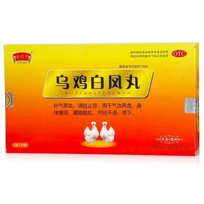 【半边天】乌鸡白凤丸6g*20袋/盒