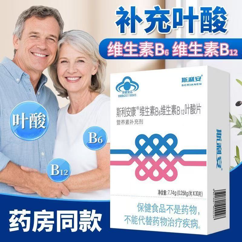 斯利安康维生素B6 B12叶酸片 30片 QC