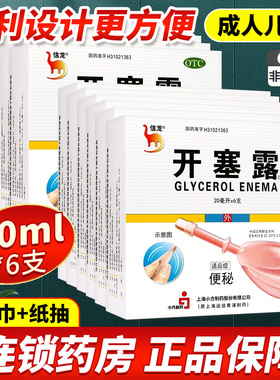 信龙开塞露20ml*6支/盒用于含甘油便秘儿童成人老人外用药正品QXA
