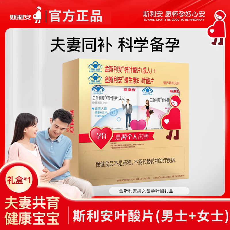 金斯利安叶酸片30片男士女士备孕期夫妻同补锌礼盒正品QC图片