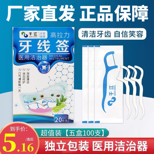 千江牙线签牙线棒便捷随身细小剔牙一次性牙缝牙线医用洁治器QXA