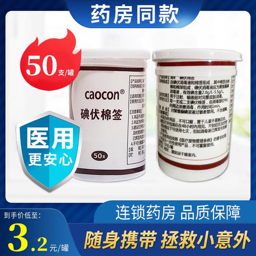 医用碘伏棉签caocon酒精棉签