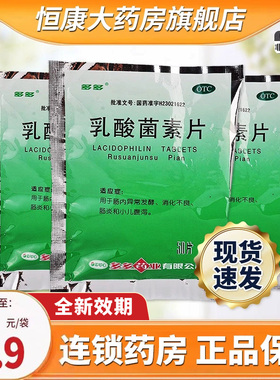 多多 乳酸菌素片0.4g*50片肠内异常发酵消化不良肠炎小儿腹泻QXA