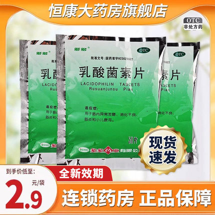 多多 乳酸菌素片0.4g*50片肠内异常发酵消化不良肠炎小儿腹泻QXA