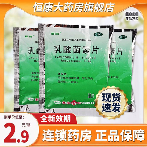 【多多】乳酸菌素片0.4g*50片/袋