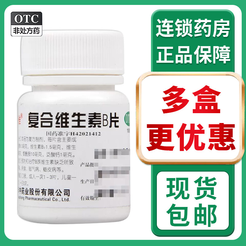 维福佳复合维生素b族100片b1 b2 b6 治疗脚气病厌食营养不良症QXC