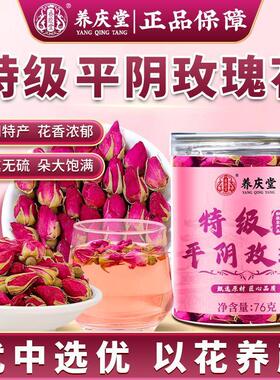 养庆堂特级平阴玫瑰76ghzz4