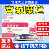 阴道炎用宫颈炎糜烂异味瘙痒妇科凝胶正品 壮祖灵 宫颈凝胶4支 QXC