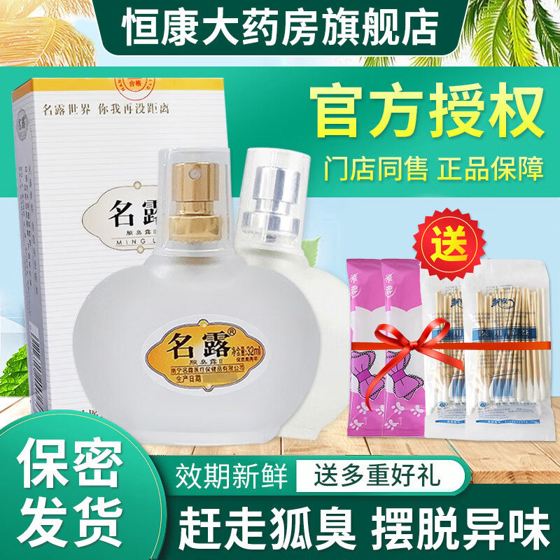 名露正品除臭露祛狐臭99两瓶去腋臭南宁老款明露1号 官方旗舰店QX