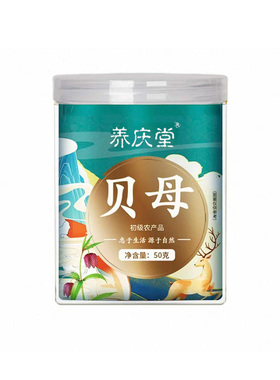 养庆堂贝母50gHZ2