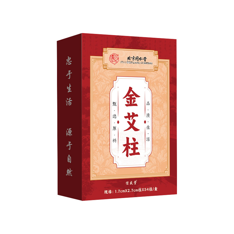 北京同仁堂金艾柱54柱艾条无烟家用全身可灸去湿气随身短艾灸HZ2