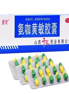 晋克 氨咖黄敏胶囊 500粒/盒QC