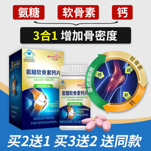 生命需宝氨糖软骨素钙片老年