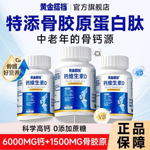 黄金搭档钙维生素D30g骨胶原蛋白成人HZZ4
