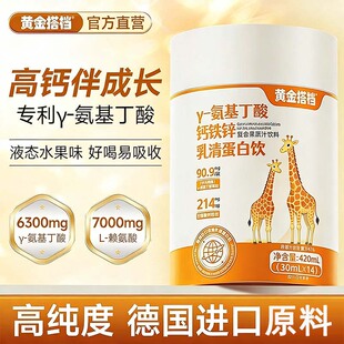 黄金搭档γ-氨基丁酸钙铁锌乳清蛋白饮14袋HZ2
