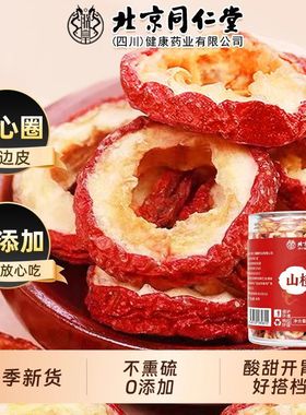 北京同仁堂山楂干241gHZZ4