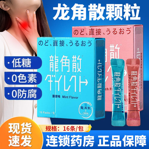 龙角散粉末颗粒水蜜桃薄荷味