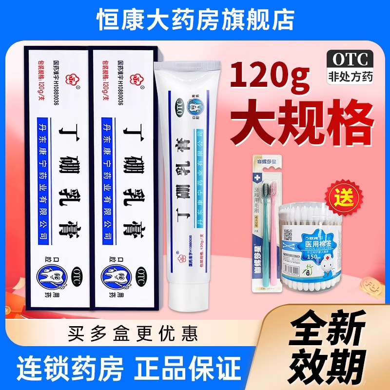 【永】丁硼乳膏7mg25mg*120g*1支/盒