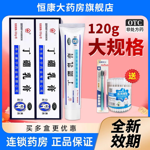【永】丁硼乳膏7mg25mg*120g*1支/盒