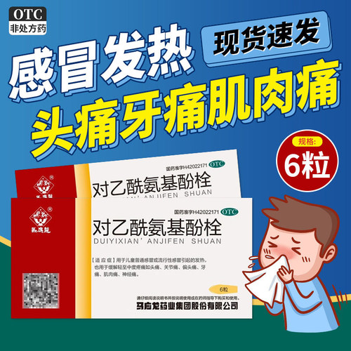 [马应龙]对乙酰氨基酚栓0.125g*6粒/盒