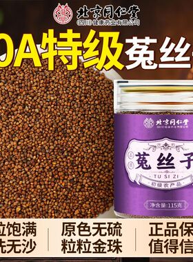 北京同仁堂菟丝子115ghzz4