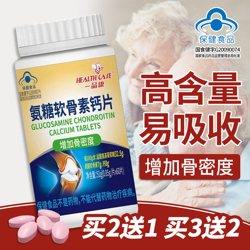 氨糖软骨素中老年成人