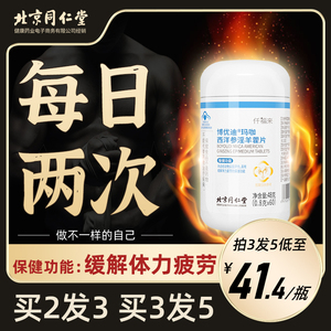 北京同仁堂玛咖西洋参淫羊藿片男性养生保健品官方旗舰店正品pg