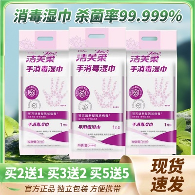 杀菌独立包装消毒湿巾洁芙柔