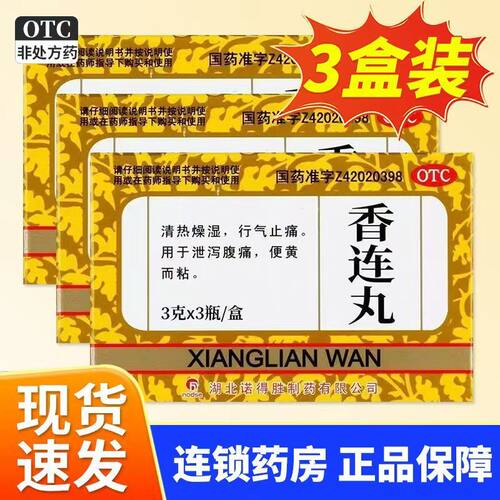 【诺得胜】香连丸3g*3瓶/盒