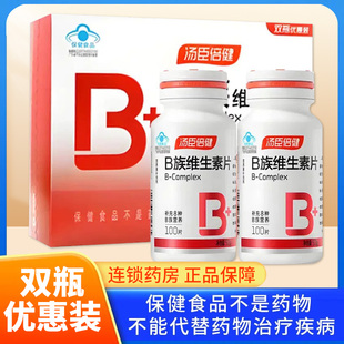 汤臣倍健B族维生素片100片*2瓶礼盒装QC