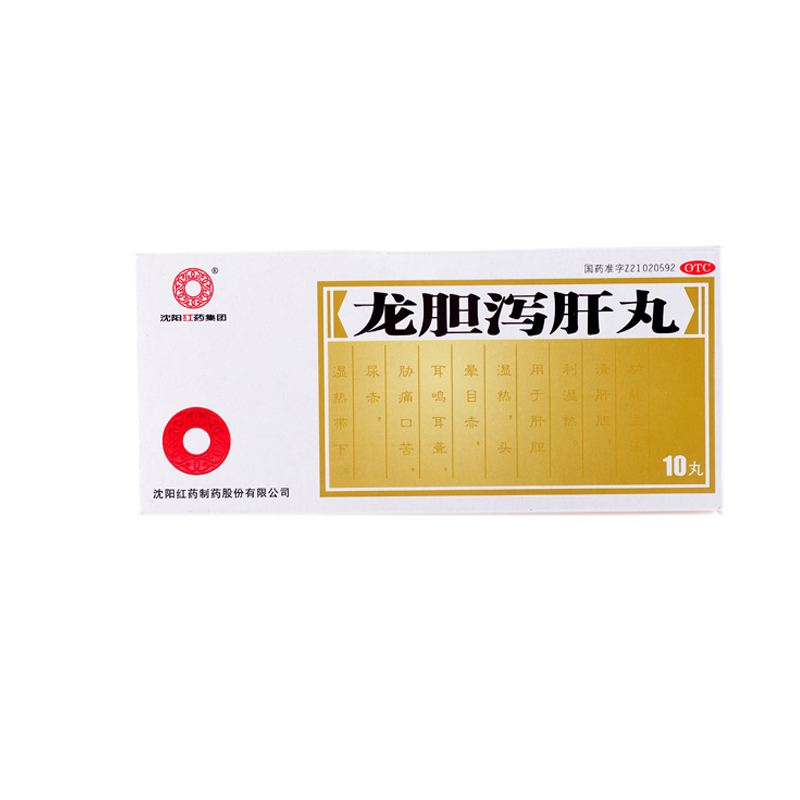 【沈阳红药】龙胆泻肝丸6g*10丸/盒