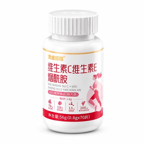 黄金搭档维生素C维生素E烟酰胺56g原花青素烟酸葡萄籽女士运动hz2