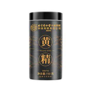 北京同仁堂内廷上用黄精150g特优级九华山泡水泡酒中药材即食HZ2