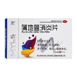 满誉龙生 蒲地蓝消炎片 0.6g*39片/盒QC