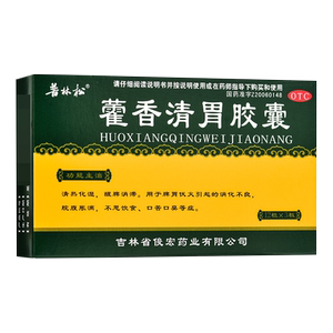 【普林松】藿香清胃胶囊0.32g*36粒/盒消化不良口苦口臭口臭养胃去口臭
