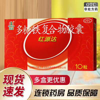 【国风】多糖铁复合物胶囊0.15g*10粒/盒