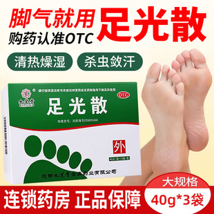 九芝堂足光散40g/3袋 角化型去手足癣臭汗症脚气止真泡脚痒菌QXC