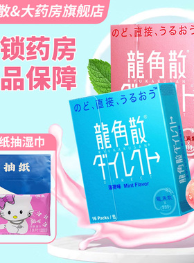 龙角散颗粒润日本进口龙角散粉末喉嗓糖旗舰店正品QA