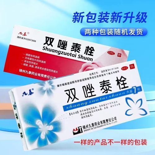 九泰 双唑泰栓 7枚细菌滴虫性混合感染阴道炎QA