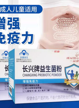 益生菌粉增强免疫力一品康