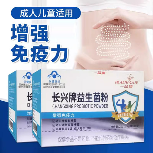 益生菌粉增强免疫力一品康