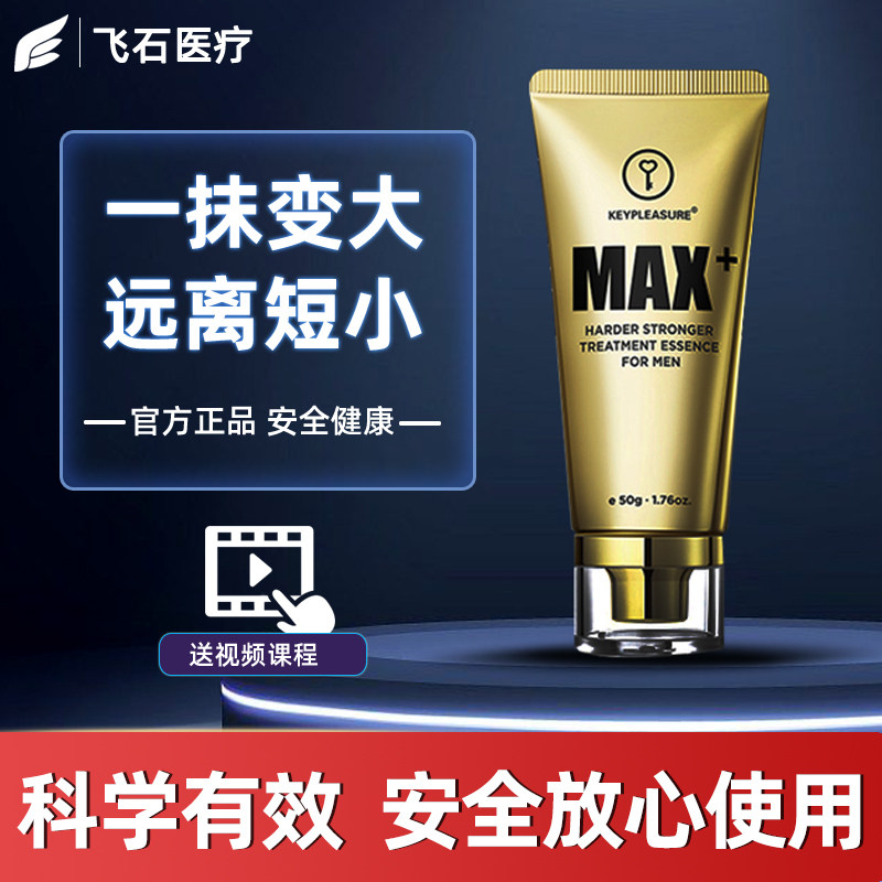 飞石医疗器械按摩硬久膏成人男性私处久挺滋养增强持久情趣用品