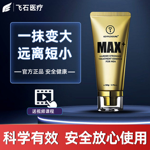 飞石医疗器械按摩硬久膏成人男性私处久挺滋养增强持久****用品