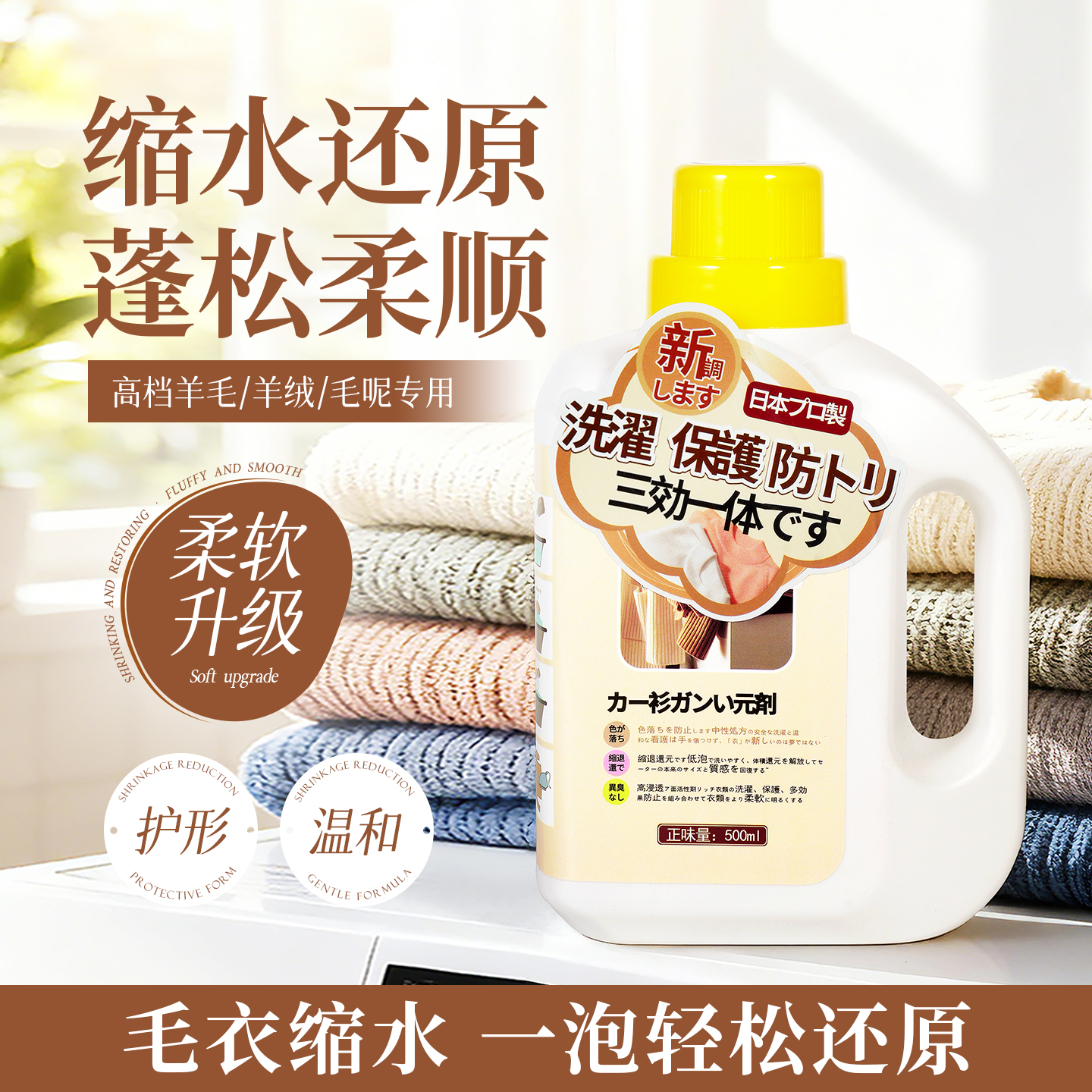 【胖西西爆卖！】进口羊毛缩水剂